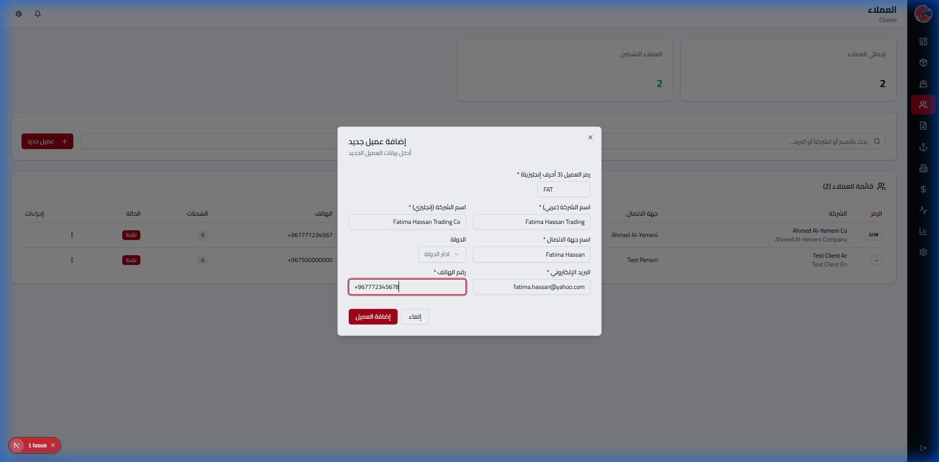 العميل الثاني