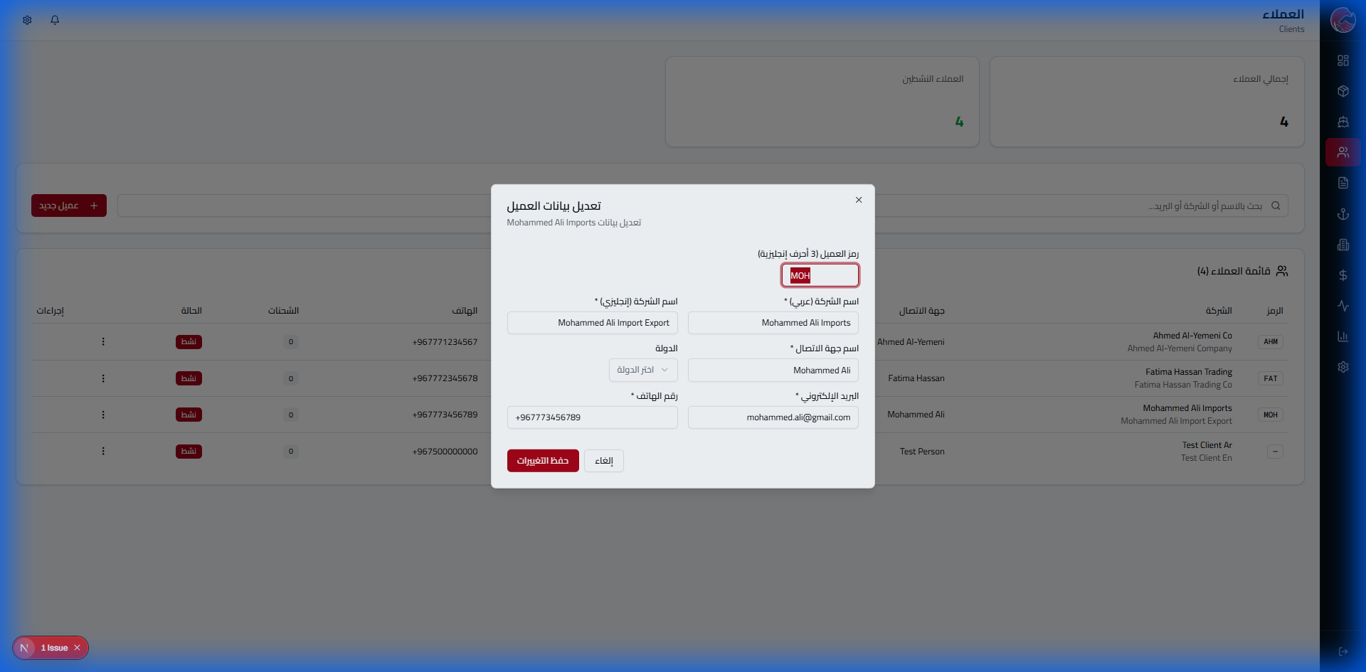 تفاصيل العميل