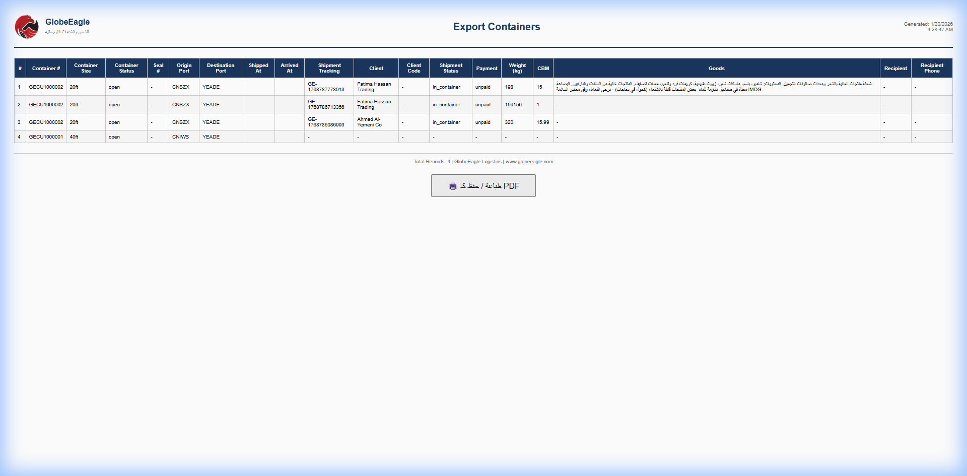 تصدير حاويات
