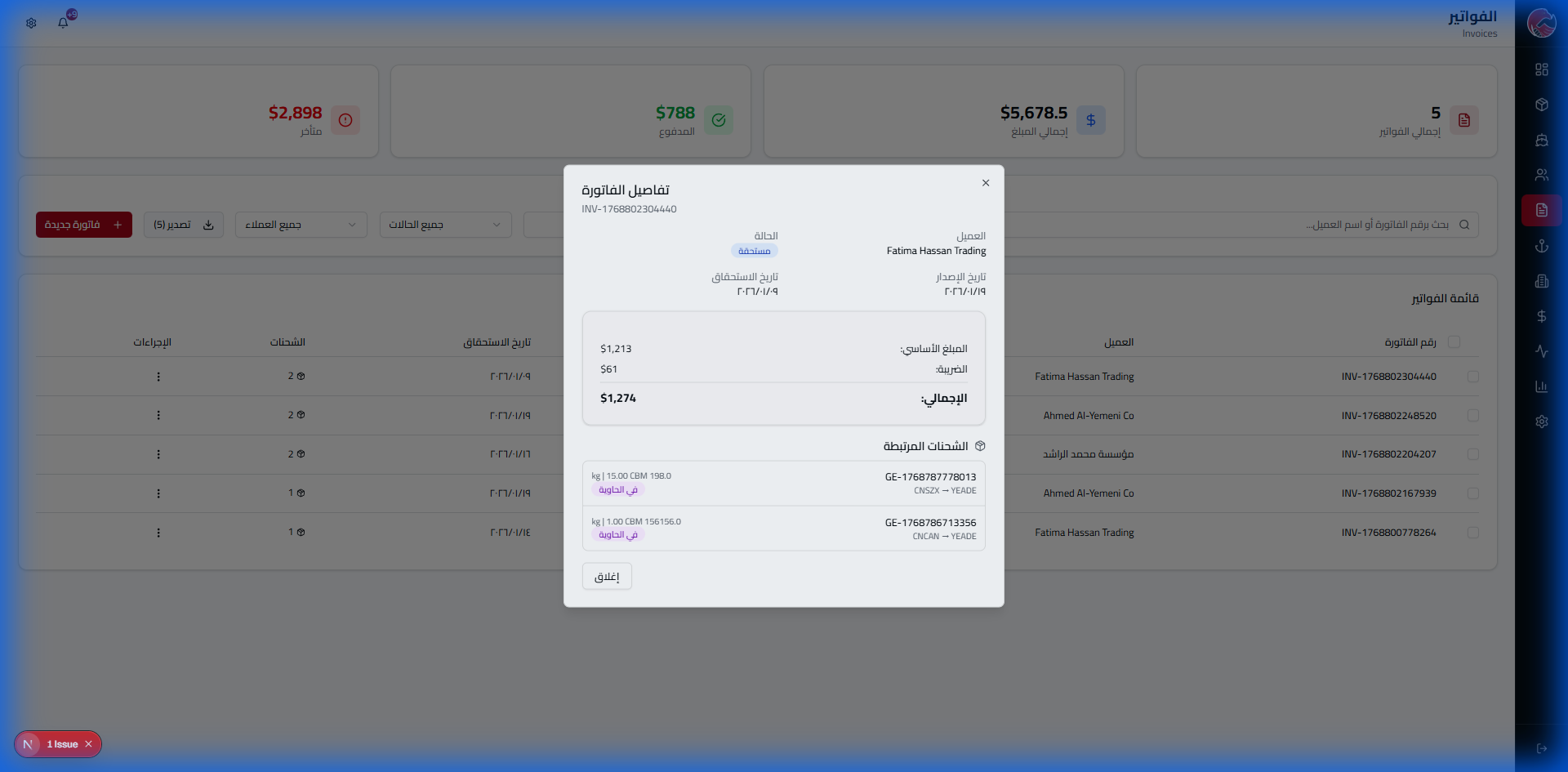تفاصيل الفاتورة