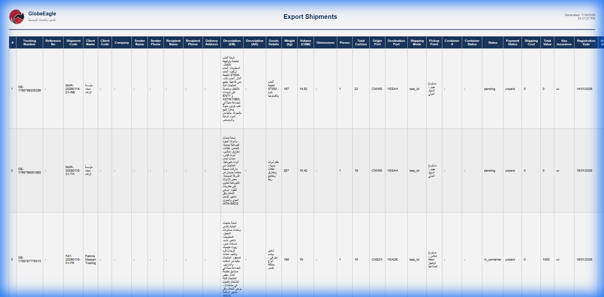 تصدير شحنات