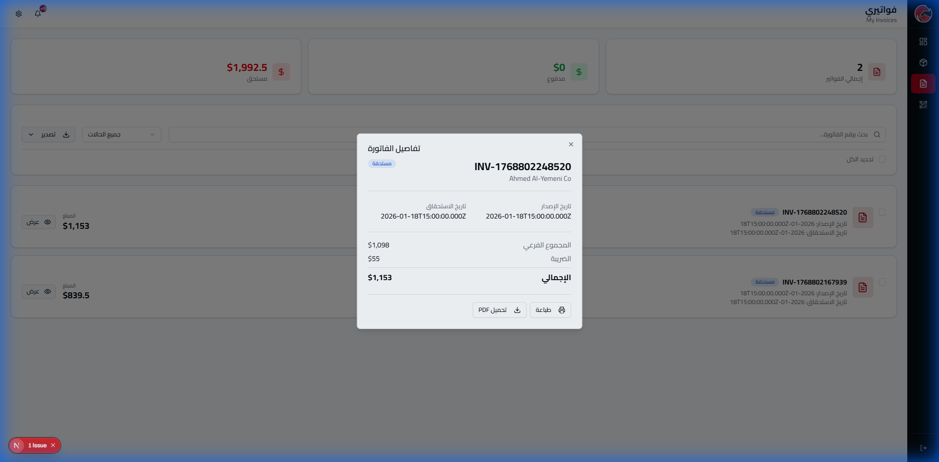 فاتورة العميل