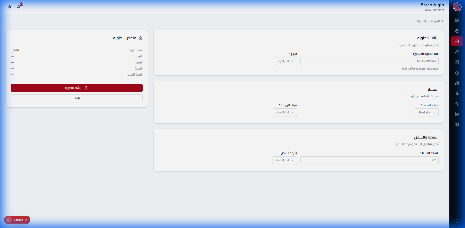 حاوية بدون شركة