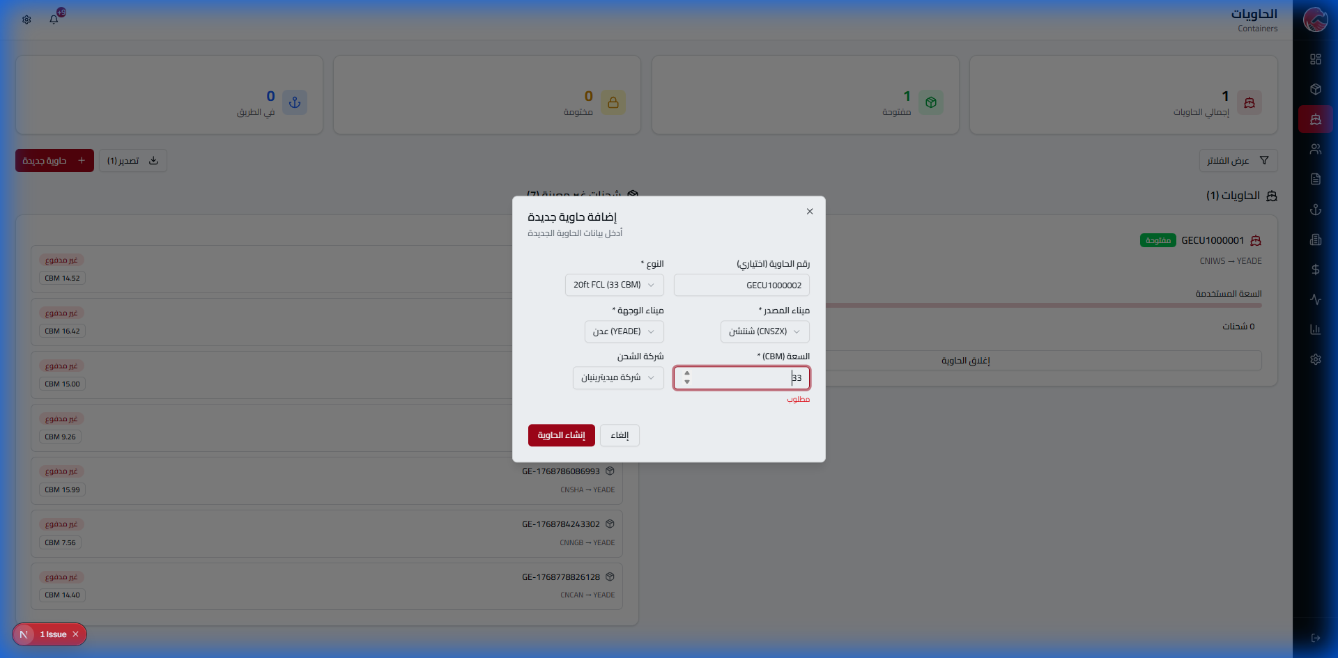 حاوية مع شركة