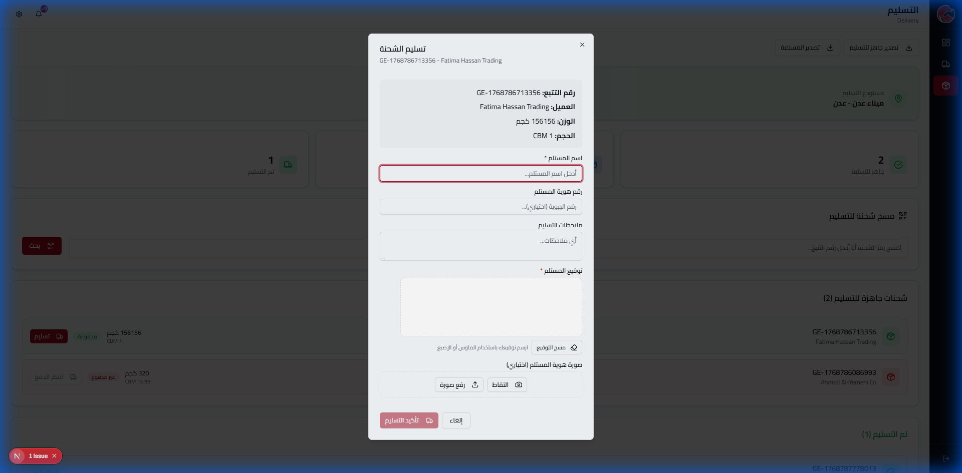 نافذة التسليم
