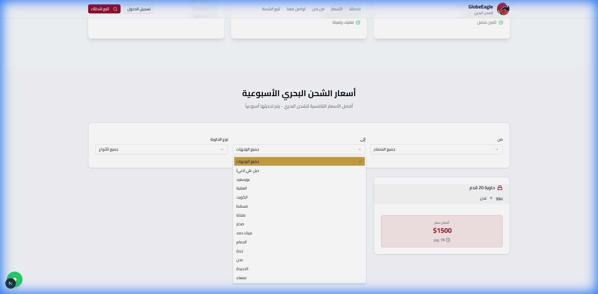 أسعار الشحن