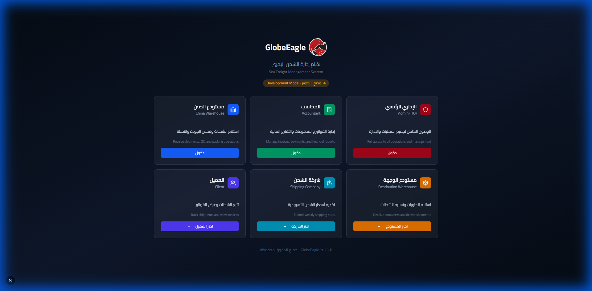 صفحة تسجيل الدخول