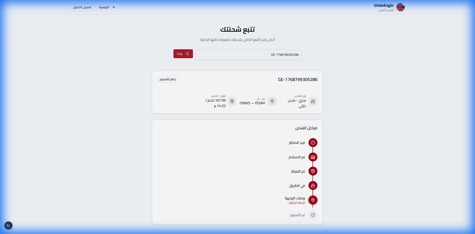 نتائج التتبع