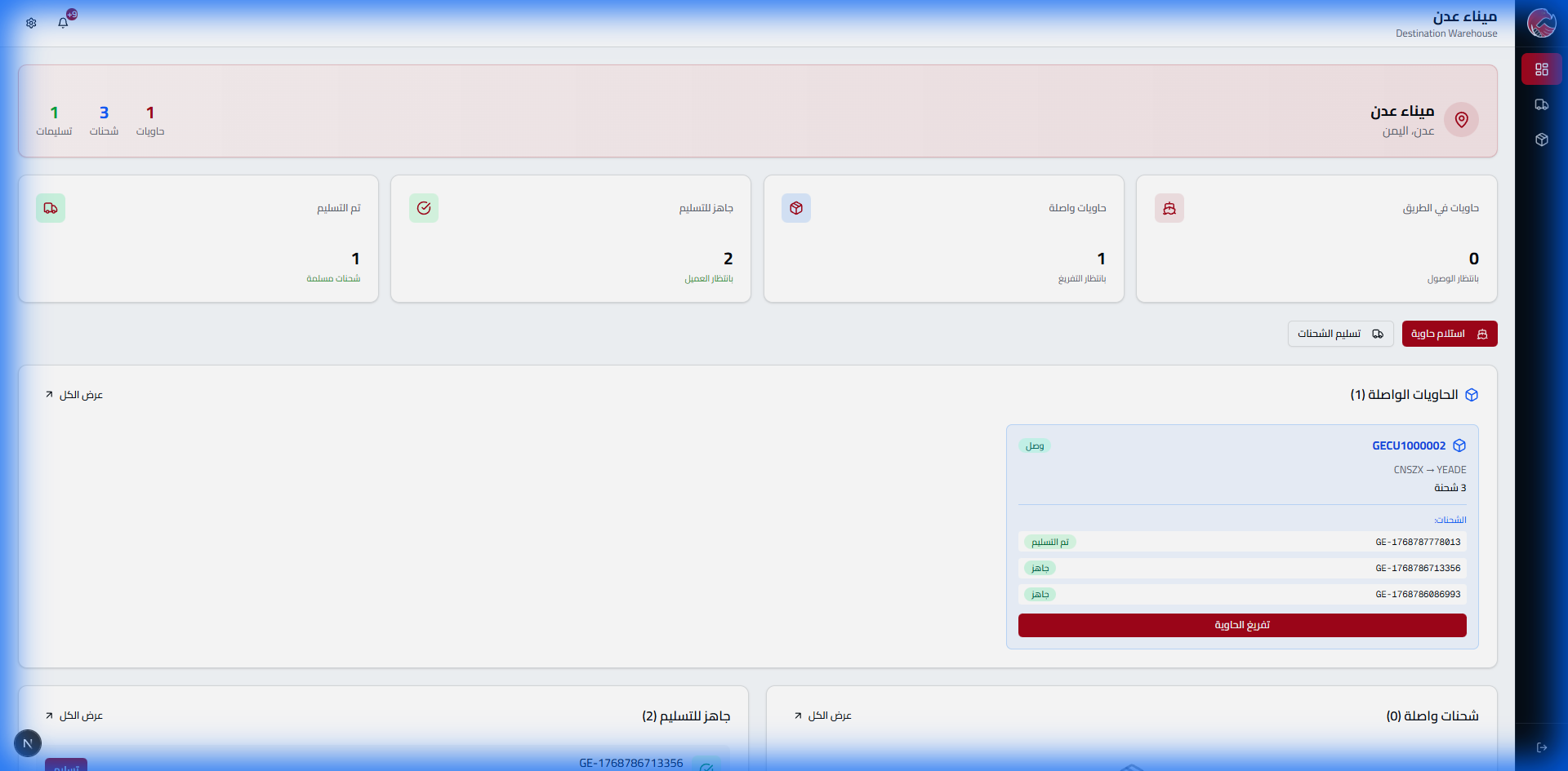 مستودع اليمن